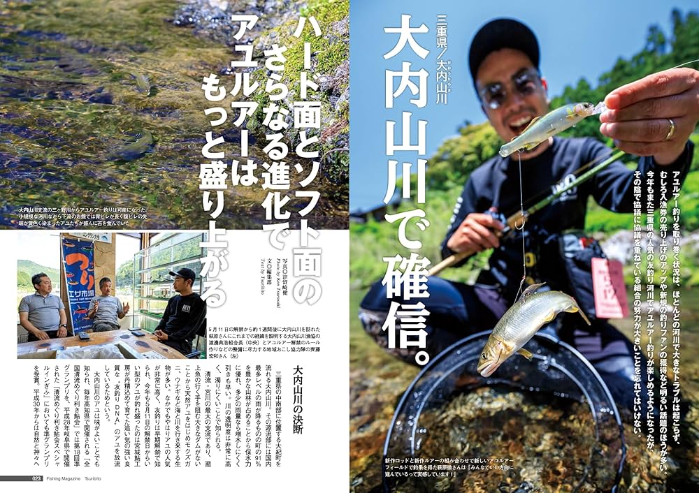 つり人 2024年8月号 (2024-06-25) [雑誌] | つり人社 |本 | 通販